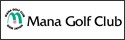 マナゴルフクラブ