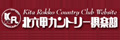 北六甲カントリー倶楽部