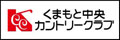 くまもと中央カントリークラブ