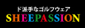 SHEEPASSION（シーパッション）